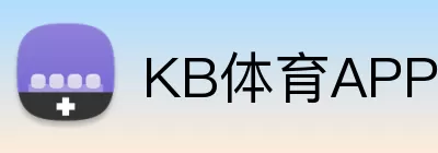 KB体育APP Logo